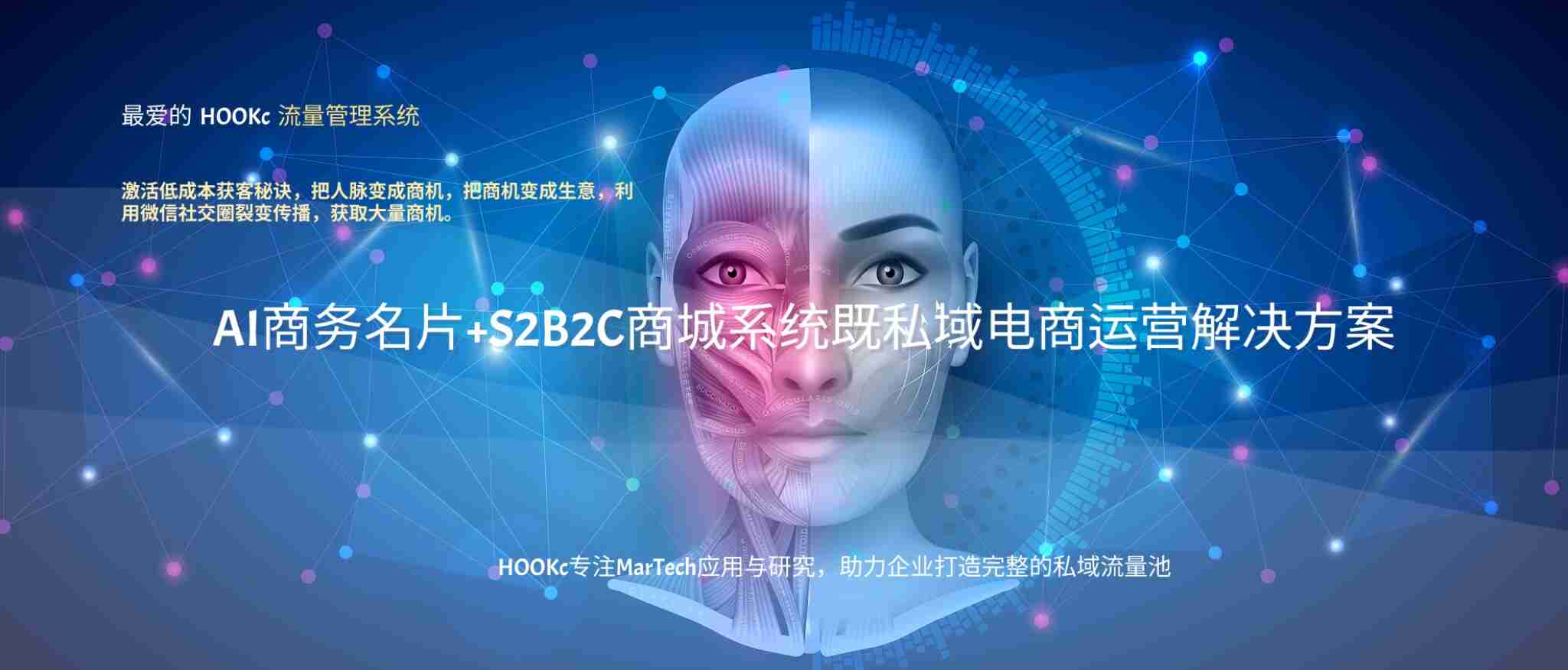 开源AI智能名片＋S2B2C商城系统品牌定制项目白皮书